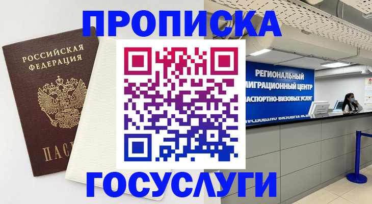 временная регистрация в Белоярске
