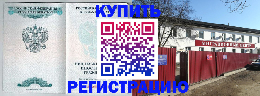 купить прописку в Белоярске