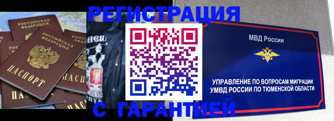 прописка штамп в Белоярске