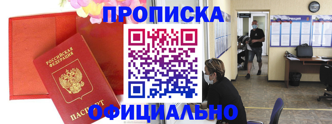 прописка для военкомата в Белоярске